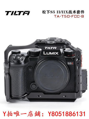 相機TILTA鐵頭松下S5II/ⅡX兔籠 拓展保護框松下S5二代mark 2半籠lumix s5m2配件