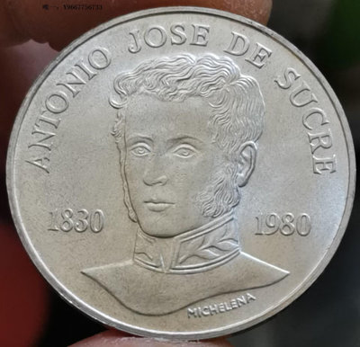銀幣1152--1980年委內瑞拉75玻利瓦爾銀幣--蘇克雷罹難