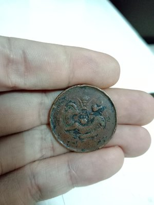 清光緒年間湖北省造當十元寶銅幣 1枚 正面英文字磨損 讓藏！