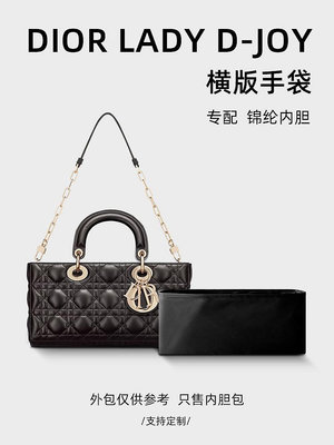 內膽包 內袋包包 適用迪奧Dior Lady D-Joy新款小號中號橫版戴妃包內膽包尼龍內袋