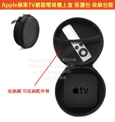 GMO  2免運Apple蘋果TV網路電視機上盒 保護包 收納包殼 硬殼防壓耐磨攜帶包