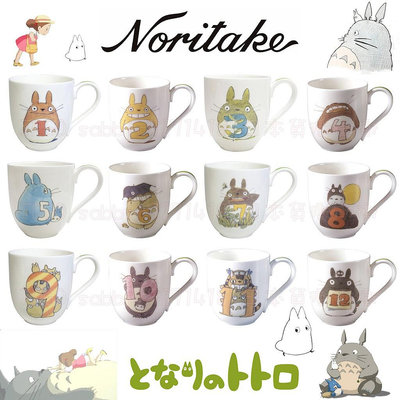 吉卜力日本正版 龍貓 月份杯 Noritake 骨瓷 月份 馬克杯 斯里蘭卡 TOTORO 杯子 咖啡杯 牛奶杯 禮物