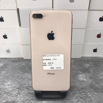 【蘋果工作機】 iPhone 8 PLUS 64G 5.5吋 金   手機 台北 師大  7873
