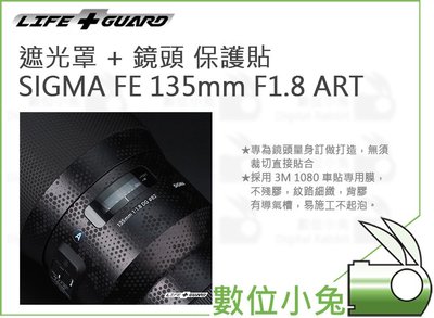 數位小兔【LIFE+GUARD SIGMA FE 135mm F1.8 ART 遮光罩 + 鏡頭 保護貼】特殊