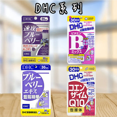 【哇寶箱】🇯🇵日本 DHC藍莓速攻 20日份 40粒 花青素 葉黃素 維他命 營養素