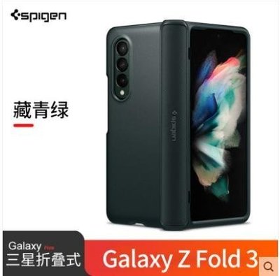 手機殼 手機套 Spigen 適用三星Galaxy Z Fold3折疊手機殼保護套W22三-居家百貨商城