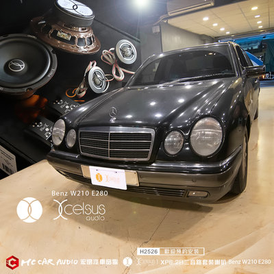 【宏昌汽車音響】Benz W210 E280 喇叭升級 瑞典XCELSUS XP6.2B二音路套裝喇叭 H2526