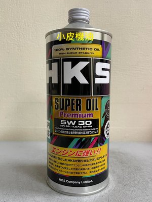 【小皮機油】日本製 公司貨 HKS Premium 5W-30 5W30 一公升裝 HONDA TOYOTA 出光