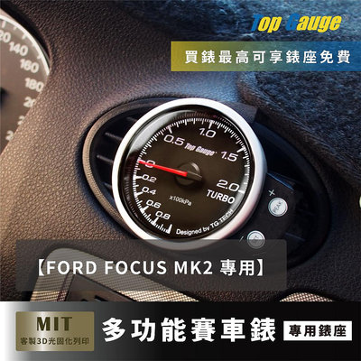 【精宇科技】Ford Focus MK2 冷氣出風口 油壓 油溫 水溫 電壓 渦輪52MM60MM OBD2汽車錶