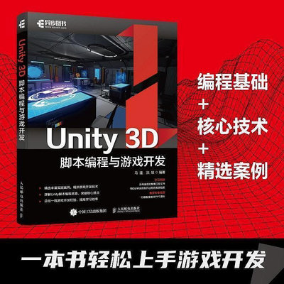 Unity 3D腳本編程與游戲開發 Unity游戲優化開發Unity3d游戲開發