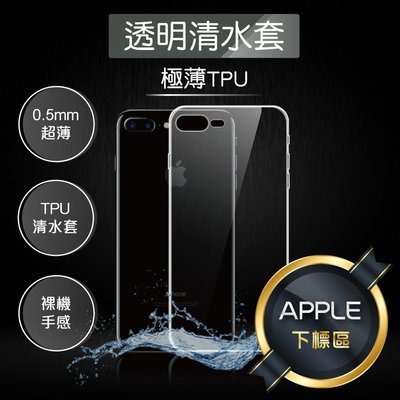 iPhone 14 13 12 11 Xs MAX X 8 7 SE iPX TPU 超薄透明保護套 清水套 另售空壓殼