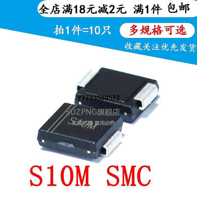 S10M SMC 貼片10A10 10A 1000V DO214AB 整流管二極管（10個）