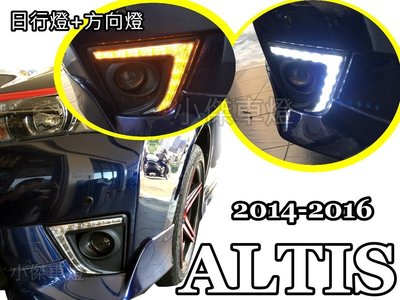 小傑車燈精品-- 11代 ALTIS 14 15 16 2014 2015 獠牙款 雙功能 日行燈 含外框 實車安裝