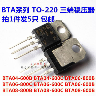 BTA06 BTA08 BTA10 BTA12 BTA16 BTA24-600 600C 800B 直插三級管-滿200元發貨，量大價另議
