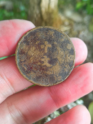 宣統三年，大清銅幣，盤龍十文，宣三十文，比較少見的品種，品相16706