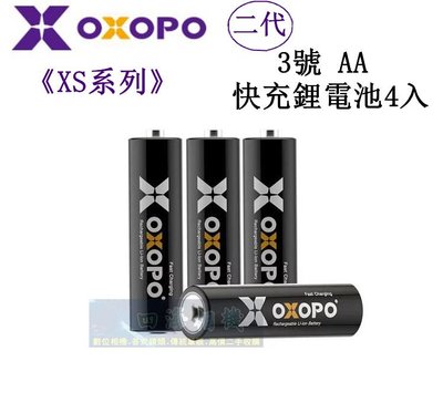 【高雄四海】公司貨 OXOPO 二代 3號AA 快充鋰電池四入．XS系列 3號充電電池 AA電池 3號鋰電池