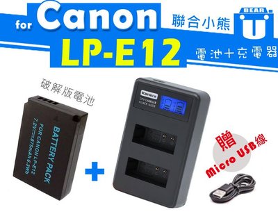 【聯合小熊】Canon LP-E12 電池+Kamera 液晶 雙槽 充電器 EOS SX70hs M50 M100