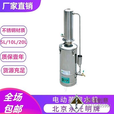 北京永光明牌不銹鋼蒸餾水機5L10L20L立式純水機電動加熱蒸餾水器