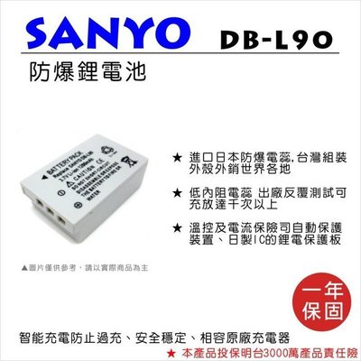 【華揚數位】☆ 全新 ROWA JAPAN SANYO DB-L90 DBL90 鋰電池 適用 VPC-SH1