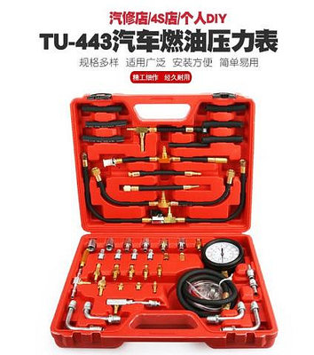 爆款*汽車全車系燃油壓力表檢測工具TU-443汽油壓力表噴射油壓表檢測儀