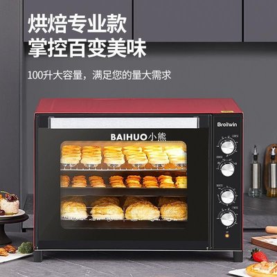 BROILWIN100升電烤箱大容量私房烘焙多功能全自動蛋糕面包-百貨