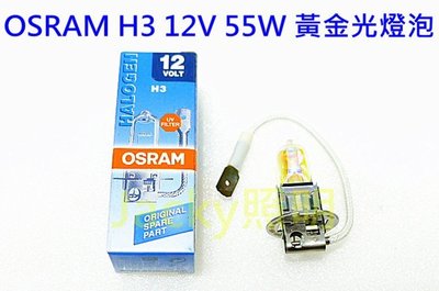 Jacky照明-德國OSRAM H3 12V 55W 3000K黃金光燈泡-非HID LED