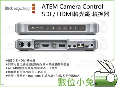 數位小兔【BlackMagic ATEM Camera Control 轉換器】公司貨 SDI / HDMI轉光纖