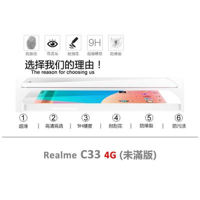 【嚴選外框】 Realme C33 半版玻璃貼 未滿版 半版 不滿版 非滿版 玻璃貼 9H 鋼化膜 保護貼 鋼化玻璃