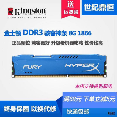 Kingson8G 16G DDR3 1600 1866臺式機電腦內存單條4G 8G