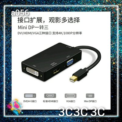 a056 含稅Mini Display DP轉換器 HDMI/DVI/VGA 3合1 轉接線 三合一