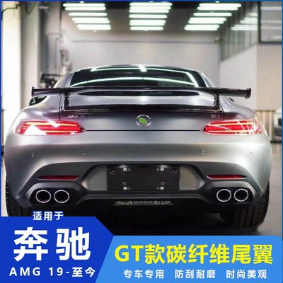 適用于19款賓士AMG GT尾翼GTC GTS GTR GTR PRO定尾翼碳纖維尾翼