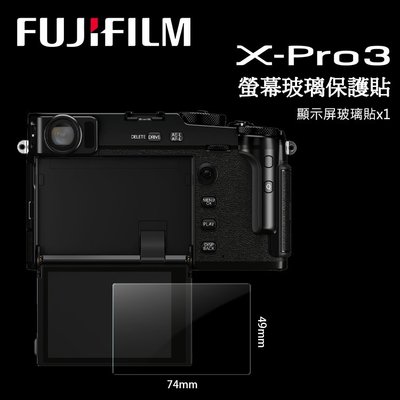 FUJIFILM 富士 X-Pro3 XPRO3 LCD 螢幕玻璃保護貼 玻璃貼 相機貼 玻璃膜