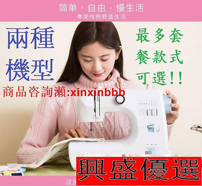 ]電動縫紉機 505A升級版小型縫紉機 芳華700款便攜縫紉機 電動家用縫紉機