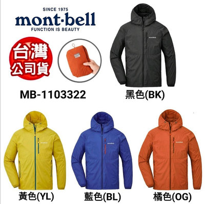 日本mont-bell Wind Blast PK男款連帽風衣夾克#1103322