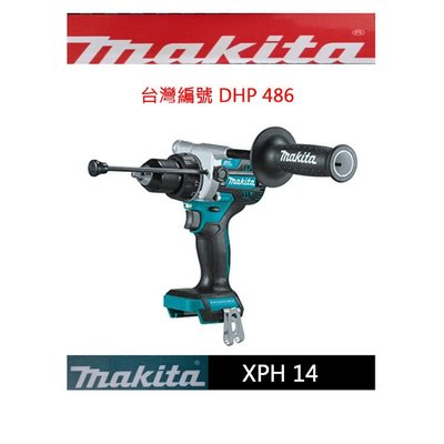 全新 Makita 牧田 無刷 18V XPH14(DHP486) 三功能 震動電鑽 含把手