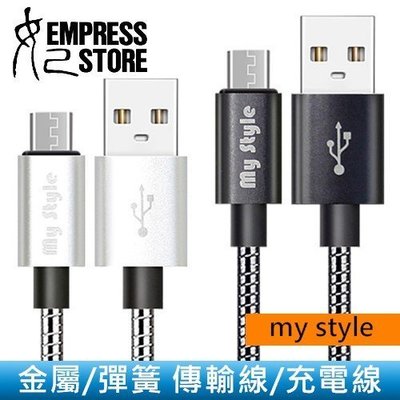 【妃小舖】MyStyle Micro USB 1米/2.4A 金屬/彈簧 耐拉 傳輸線/充電線 三星/HTC/ASUS
