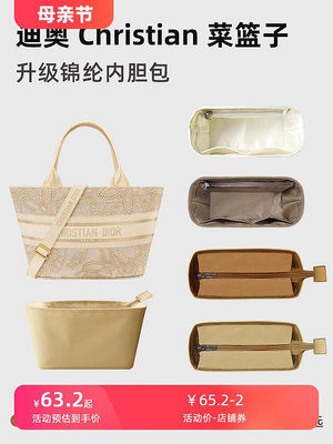 定型袋 內袋 適用Dior迪奧Christian菜籃子內膽包小籃子托特包內襯收納整理袋