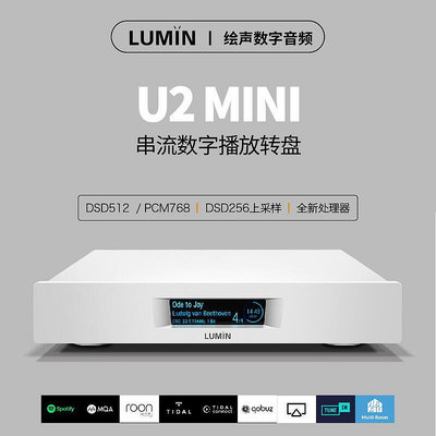 眾誠優品 【新品推薦】LUMIN U1 MINI U2 MINI數播數字串流音樂播放器dsd純數字轉盤 YP1739