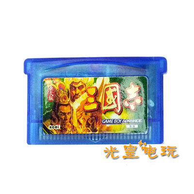 快速出貨 懷舊 遊戲卡帶 NDSL GBM GBASP GBA游戲卡帶 吞食天地三國志 中文版