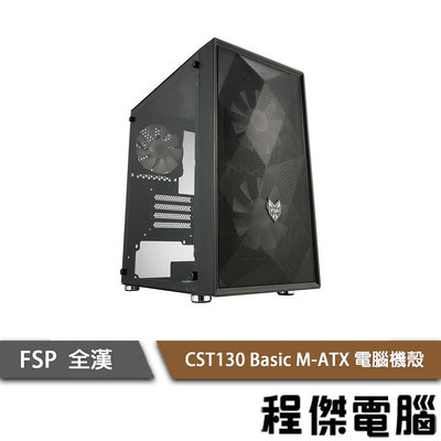 【FSP 全漢】CST130 Basic M-ATX 機殼 黑 實體店家『高雄程傑電腦』