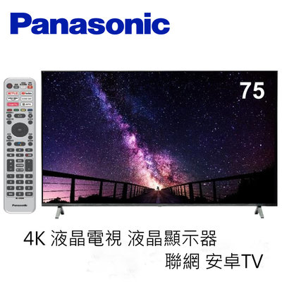 Panasonic 國際牌 4K 聯網75吋LED電視 TH-75LX700W (歡迎刷卡分期零利率)