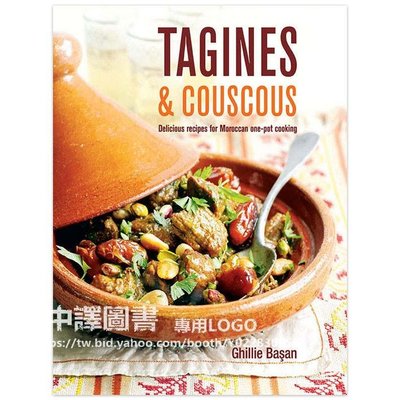 中譯圖書→Tagines &amp; Couscous 摩洛哥風味塔吉鍋美食食譜
