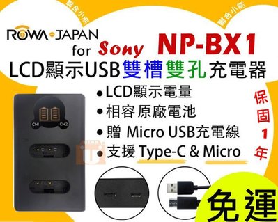【聯合小熊】ROWA for SONY NP-BX1 LCD雙槽 充電器 FDR-X3000R HDR-AS300R