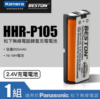 ※相機工匠￥免運商店※ (現貨) BESTON無線電話電池 for Panasonic HHR-P105＊