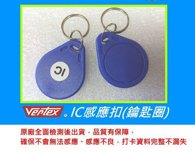 【KS-3C】50個 VERTEX 世尚 專用 原廠 IC 感應扣  鑰匙扣 鑰匙圈 適用 VIP-008 等 IC VERTEX 感應機