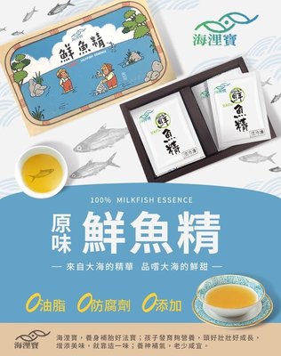 【BC小舖】海浬寶 鮮魚精 禮盒1入組(10包/盒) 國家品質榮譽金牌獎