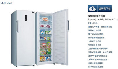 易力購【 SANYO 三洋原廠正品全新】 直立式冷凍櫃 SCR-250F《250公升》全省運送