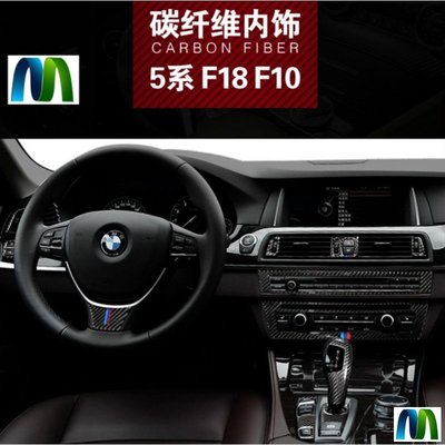 現貨適用於真碳纖 BMW 寶馬5系 內飾改裝配件 F10 F18 中控面板裝飾貼520I 525I卡夢貼 出風口 門把手