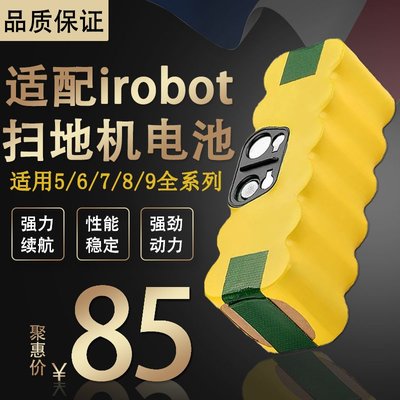 【現貨】iRobot掃地機機器人電池Roomba880 780 770 800 620 980全系配件