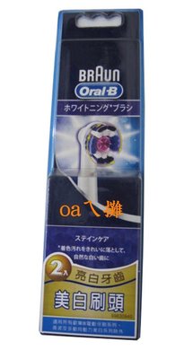 百靈 Oral-B 亮白 刷頭 EB18-2 卡裝2入 紫色 3D 亮白刷頭 EB18